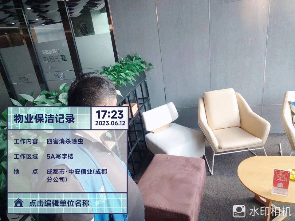 中安信业成都分公司